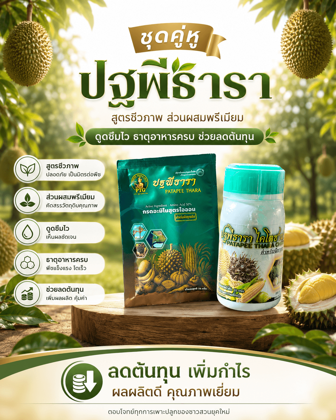 ชุดคู่หูปฐพีธารา